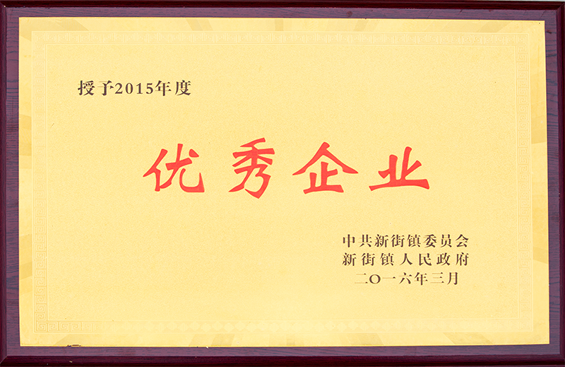 14676216175695.png 優(yōu)秀企業(yè).png