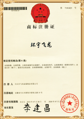 14676234213231.png 環(huán)宇飛龍商標(biāo)注冊證.png